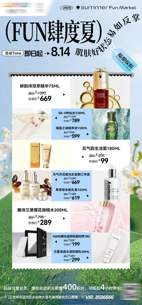 源文件下载【享设计】搜索编号：57290032366837165【商场护肤品海报】