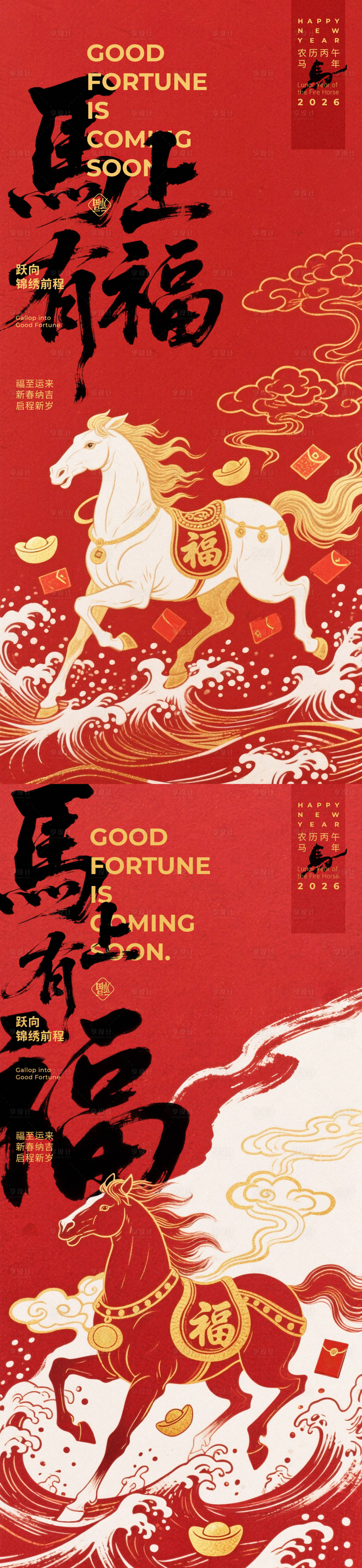 源文件下载【马年新年系列海报】编号：92270032309918893