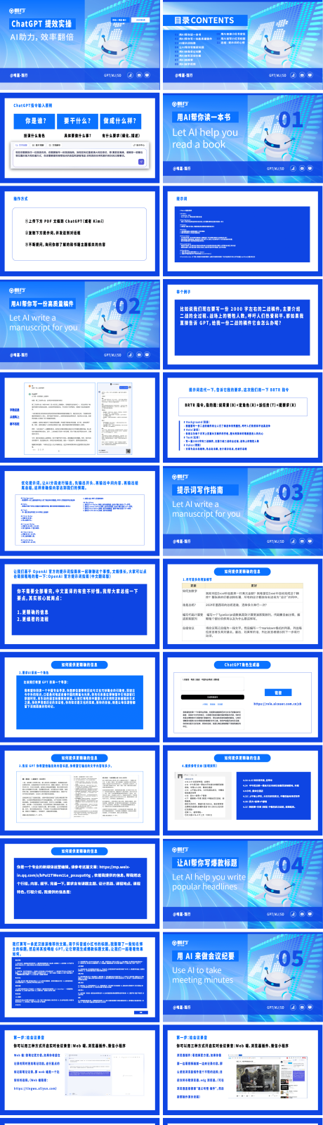 源文件下载【享设计】搜索编号：13120032582167100【培训课ChatGPT提效实操演练】