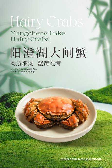 大闸蟹海报