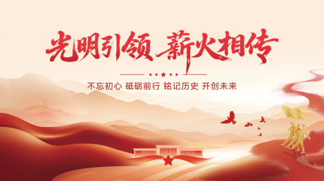 源文件下載【享設計】搜索編號：35250032772005105【黨建活動背景板】