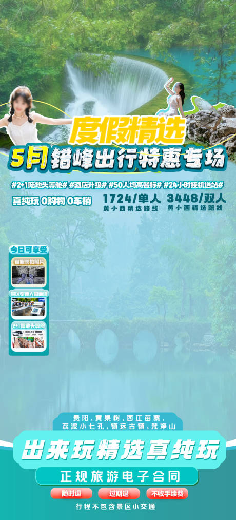 源文件下載【享設計】搜索編號：16020032595816009【5月錯峰出行特惠專場banner】