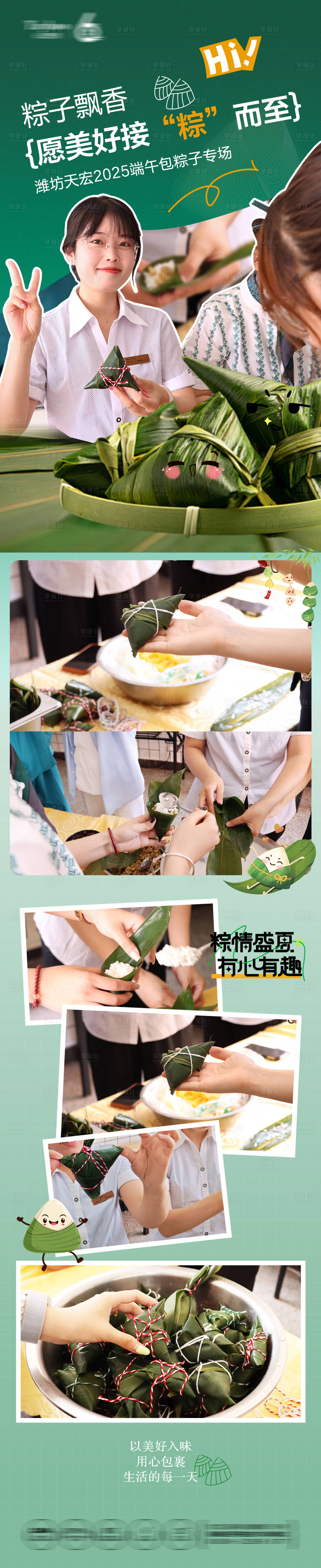 源文件下載【享設計】搜索編號：14190032409395007【團建活動長圖】