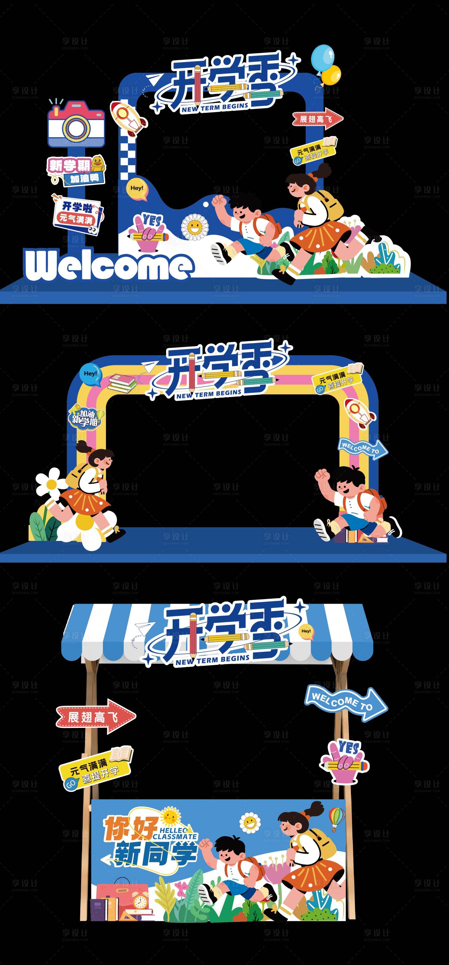 源文件下载【享设计】搜索编号：82070032757753200【开学季美陈堆头】