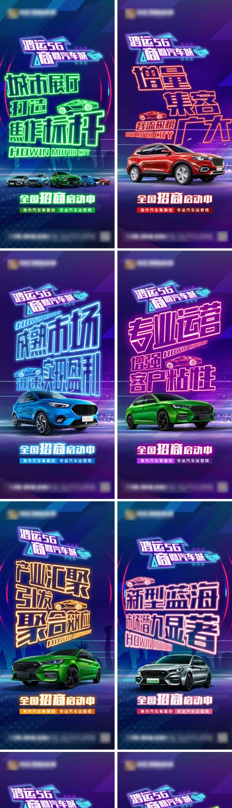 源文件下載【享設計】搜索編號：18710032469848564【汽車城單圖微信轉發(fā)海報彩色炫彩】