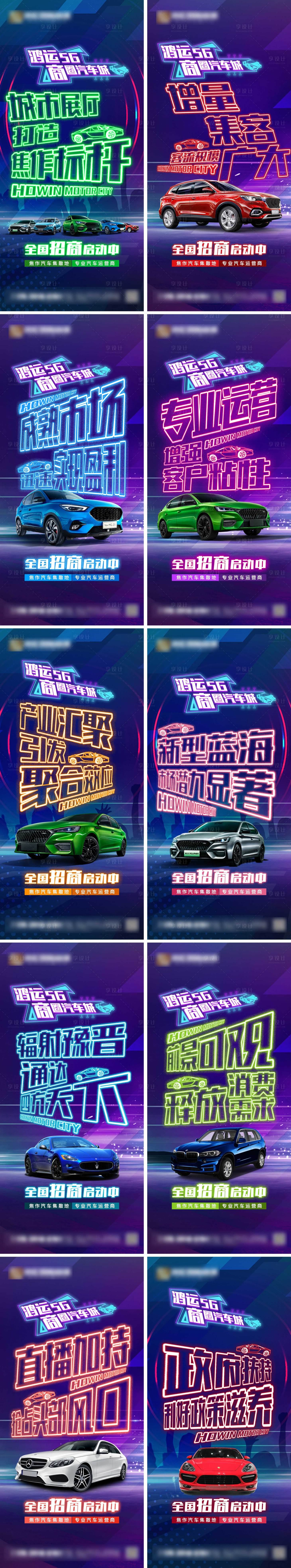 源文件下载【享设计】搜索编号：18710032469848564【汽车城单图微信转发海报彩色炫彩】