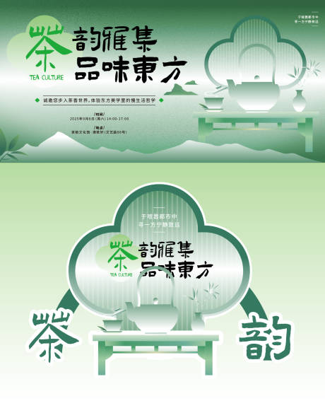 源文件下載【享設計】搜索編號：27140032813763318【茶葉茶飲品牌茶館活動背景板】
