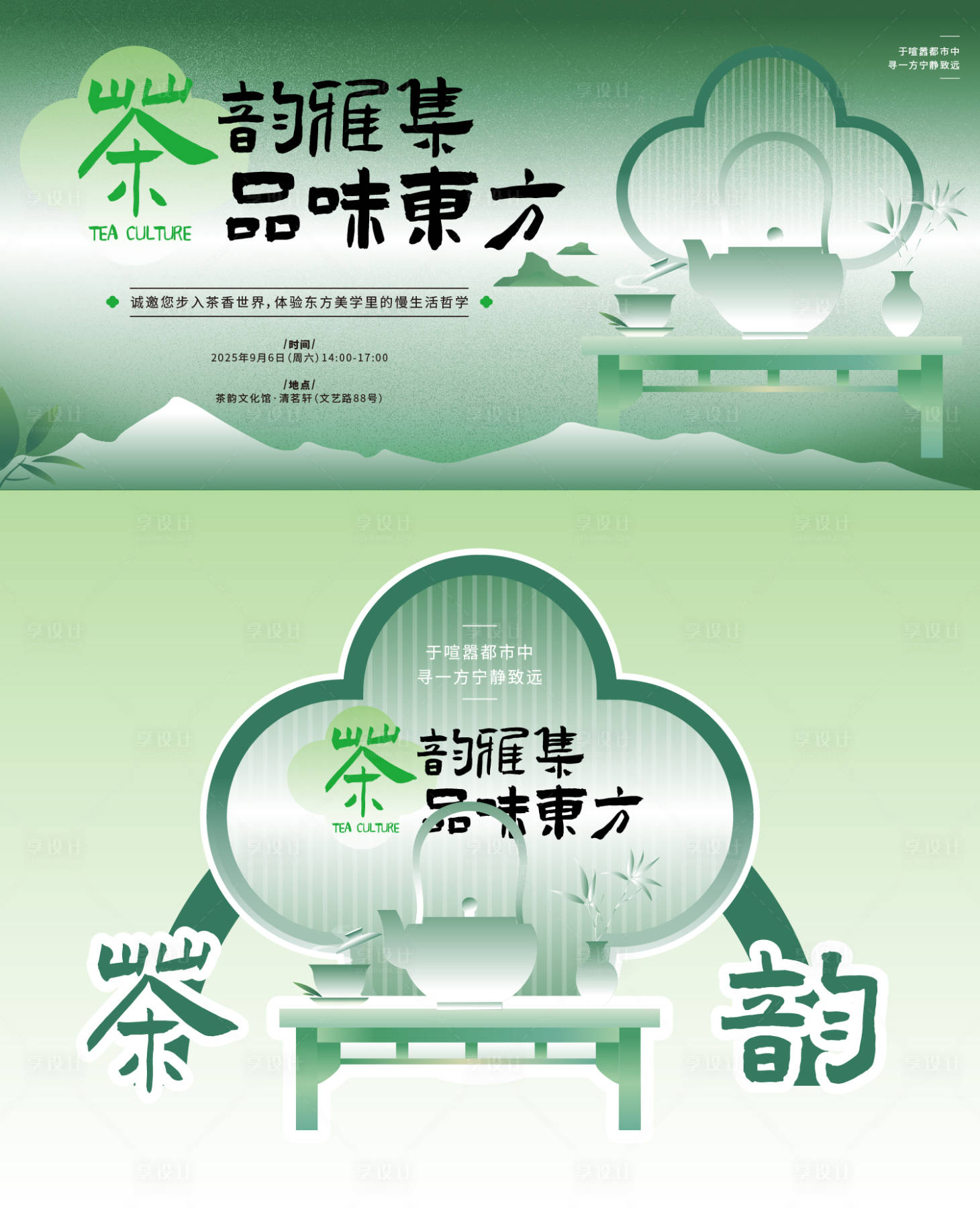 源文件下載【享設(shè)計(jì)】搜索編號(hào)：27140032813763318【茶葉茶飲品牌茶館活動(dòng)背景板】