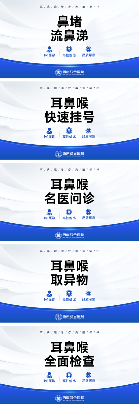 源文件下載【享設計】搜索編號：67990032422372274【醫(yī)院耳鼻喉輪播banner】