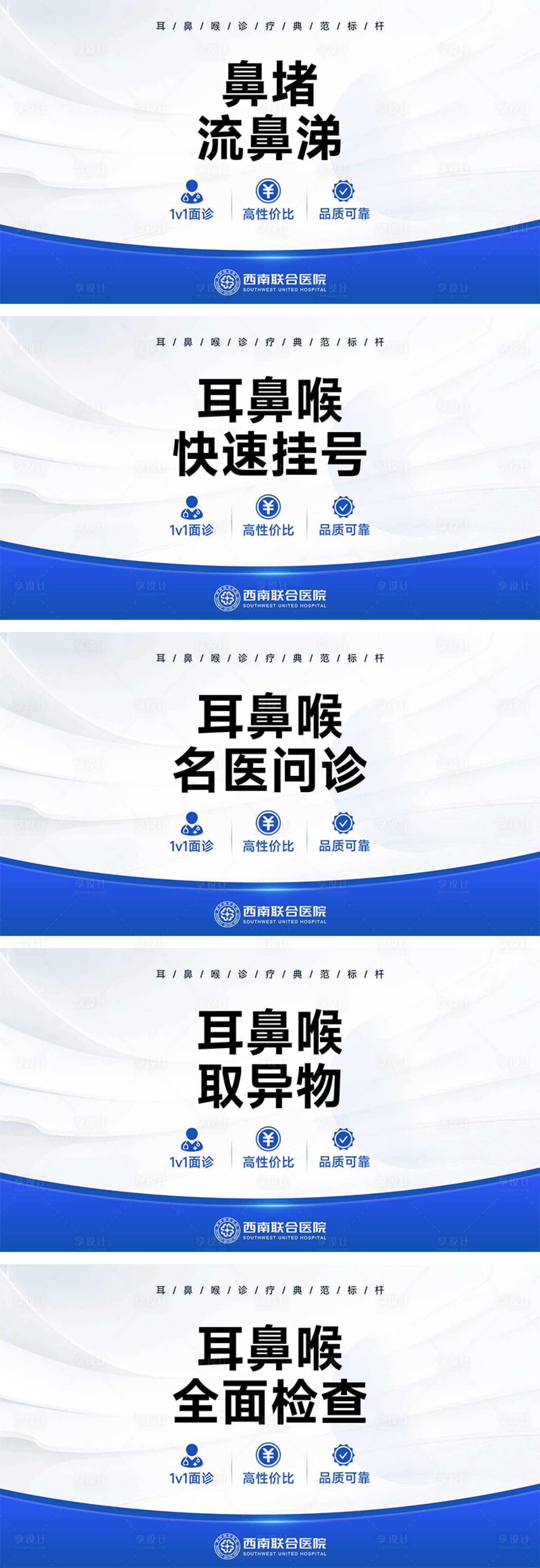 源文件下載【享設計】搜索編號：67990032422372274【醫院耳鼻喉輪播banner】