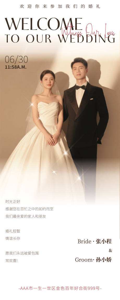 源文件下載【享設計】搜索編號：55460032282348704【婚禮迎賓高級感簡約易拉寶】