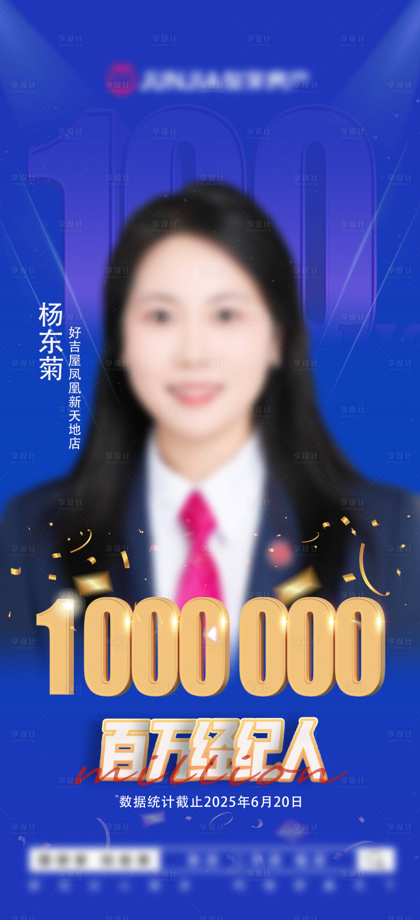 源文件下载【享设计】搜索编号：59520032648841447【人物百万经纪人海报】