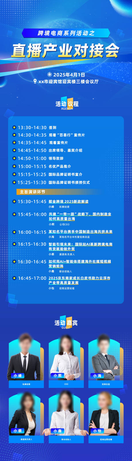 源文件下載【享設(shè)計】搜索編號：39990032362703445【科技感活動長圖海報】