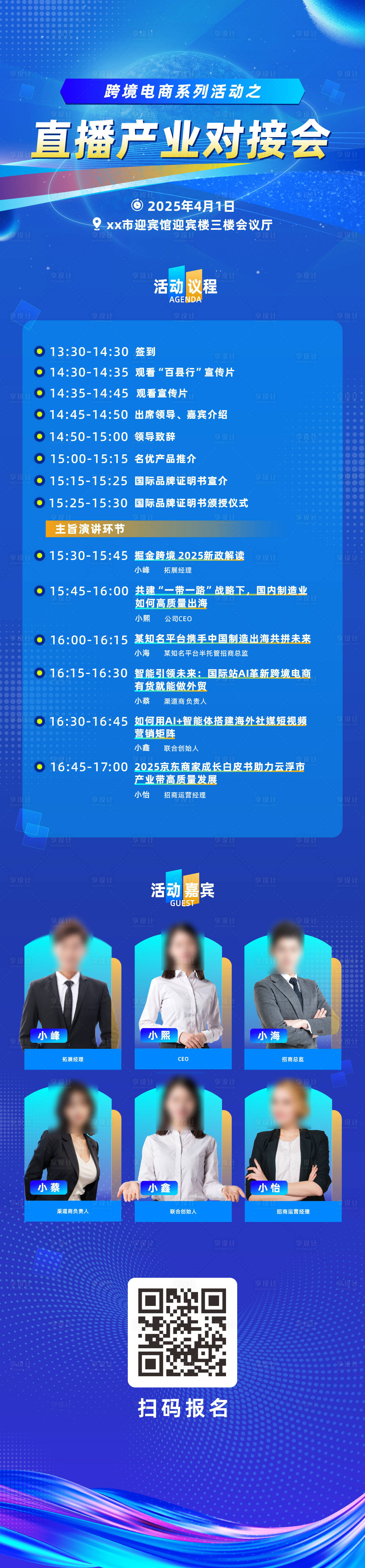 源文件下載【享設計】搜索編號：39990032362703445【科技感活動長圖海報】