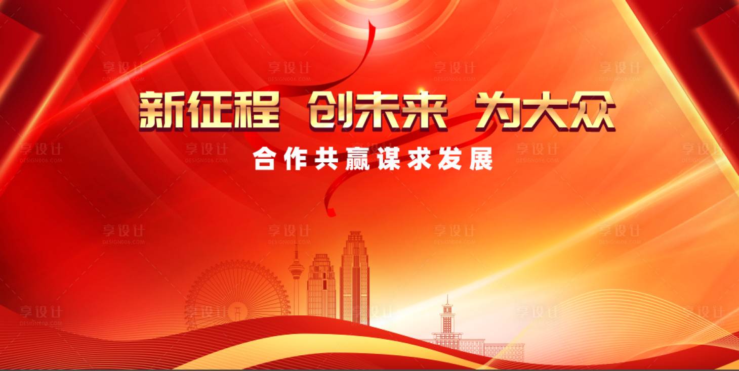 源文件下载【享设计】搜索编号：34730032586513848【红色活动会议背景】