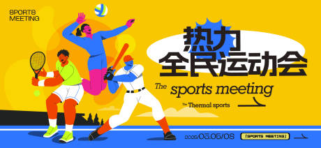 源文件下载【享设计】搜索编号：50210032753608333【运动会活动背景板】