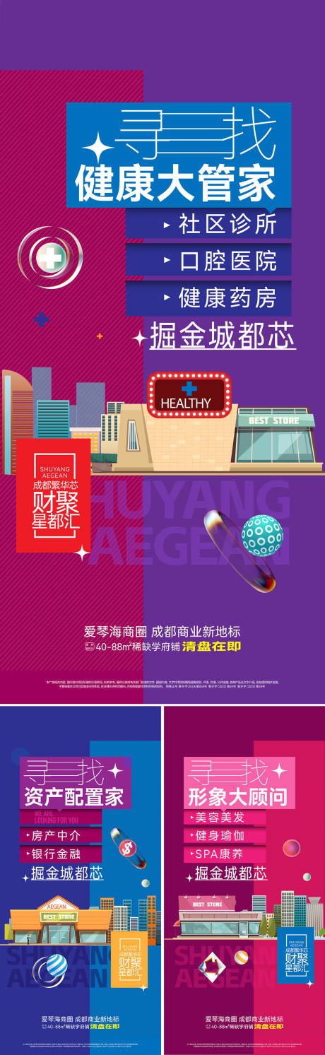 源文件下载【享设计】搜索编号：72720032362624727【地产商业铺价值点海报】