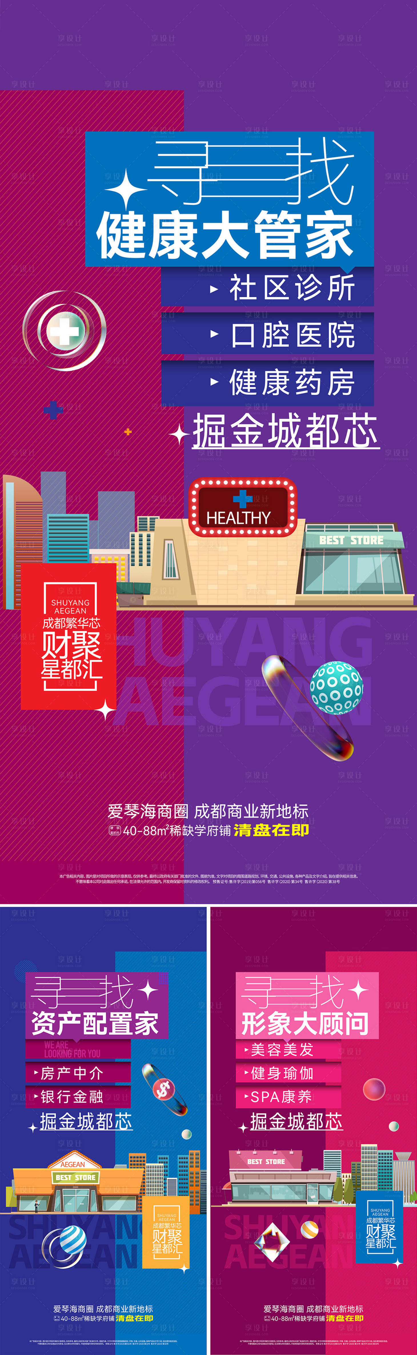源文件下载【享设计】搜索编号：72720032362624727【地产商业铺价值点海报】