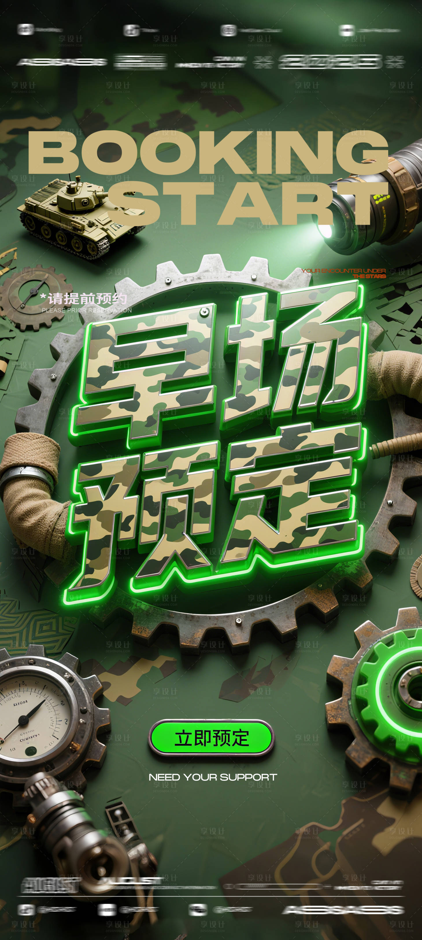 源文件下載【享設(shè)計(jì)】搜索編號(hào)：85610032561038801【酒吧夜店KTV預(yù)定邀約轉(zhuǎn)場(chǎng)爆滿海報(bào)】