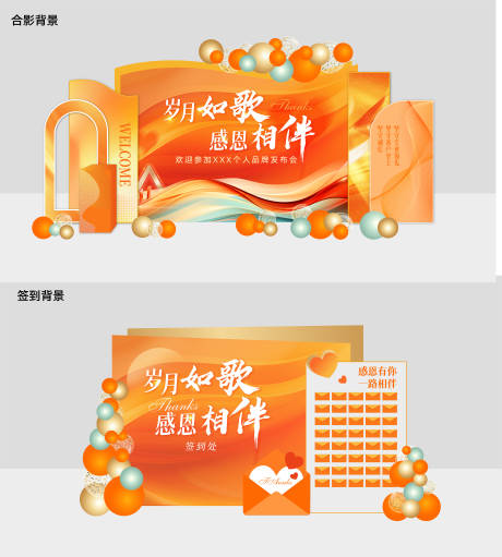 源文件下载【享设计】搜索编号：60610032278367069【签到合影背景】