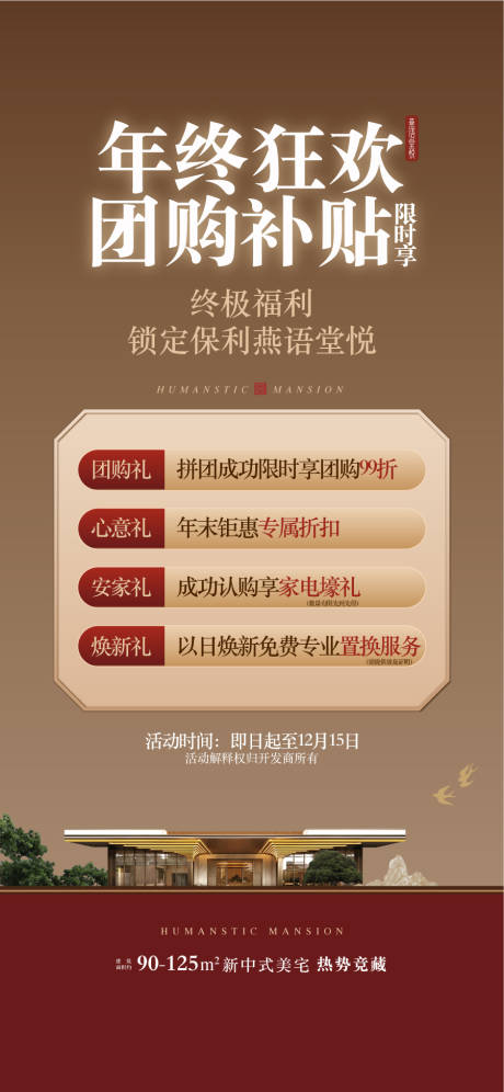 源文件下載【享設(shè)計(jì)】搜索編號：47060032788273796【年終狂歡團(tuán)購補(bǔ)貼三重禮海報(bào)】