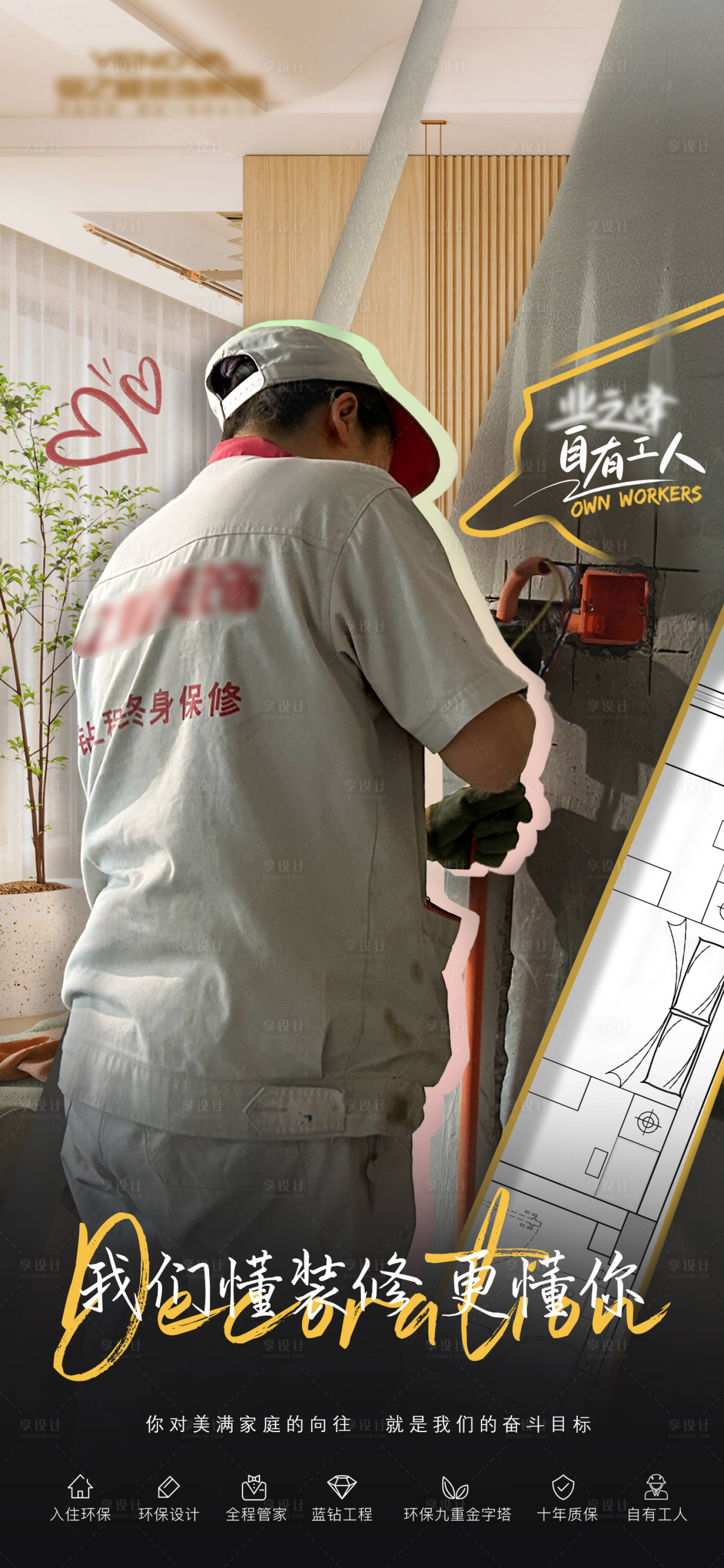 源文件下載【享設計】搜索編號：29730032822046638【家裝工人海報】