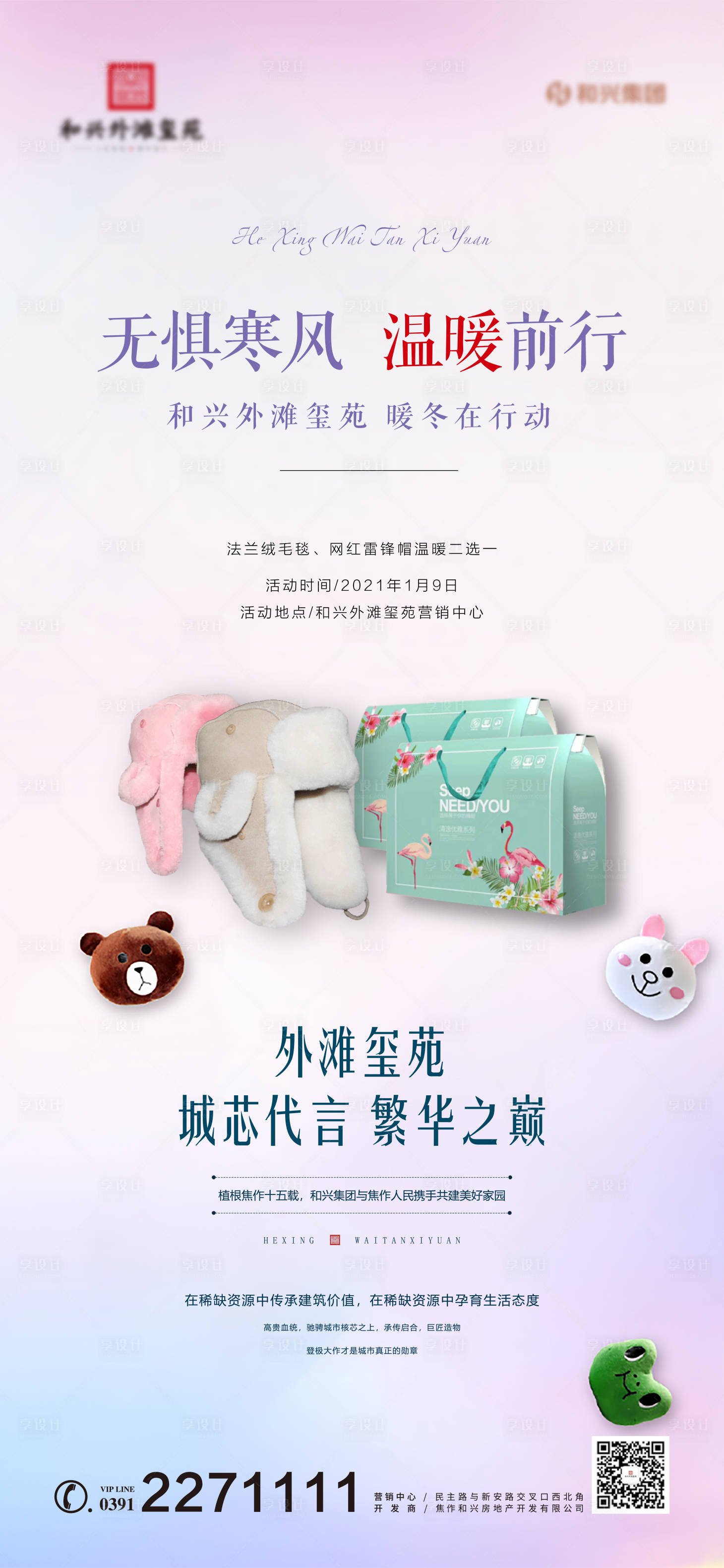 源文件下载【享设计】搜索编号：40010032737657333【地产活动海报】