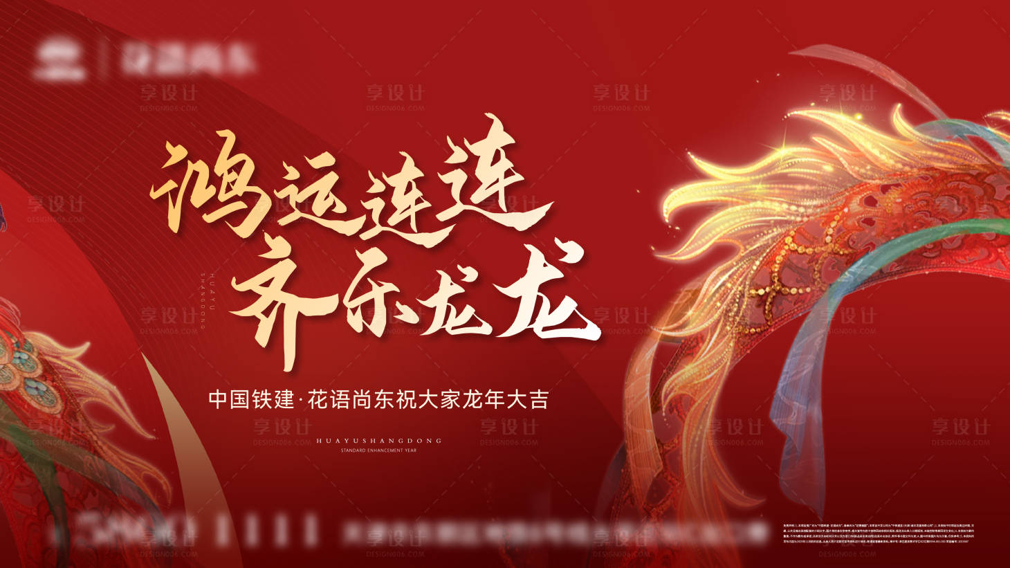 源文件下载【享设计】搜索编号：95280032353932914【春节阶段主画面】