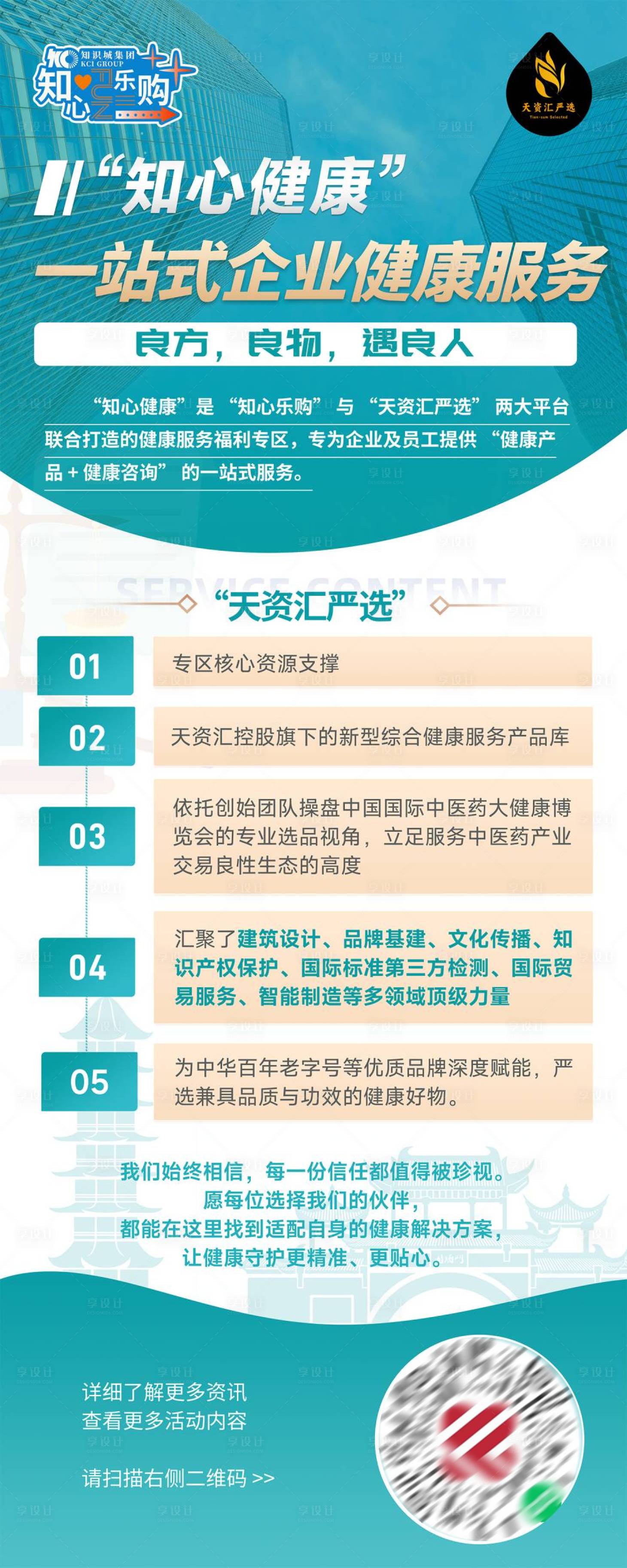 源文件下载【享设计】搜索编号：48200032730878000【大健康医疗社区服务介绍展架】