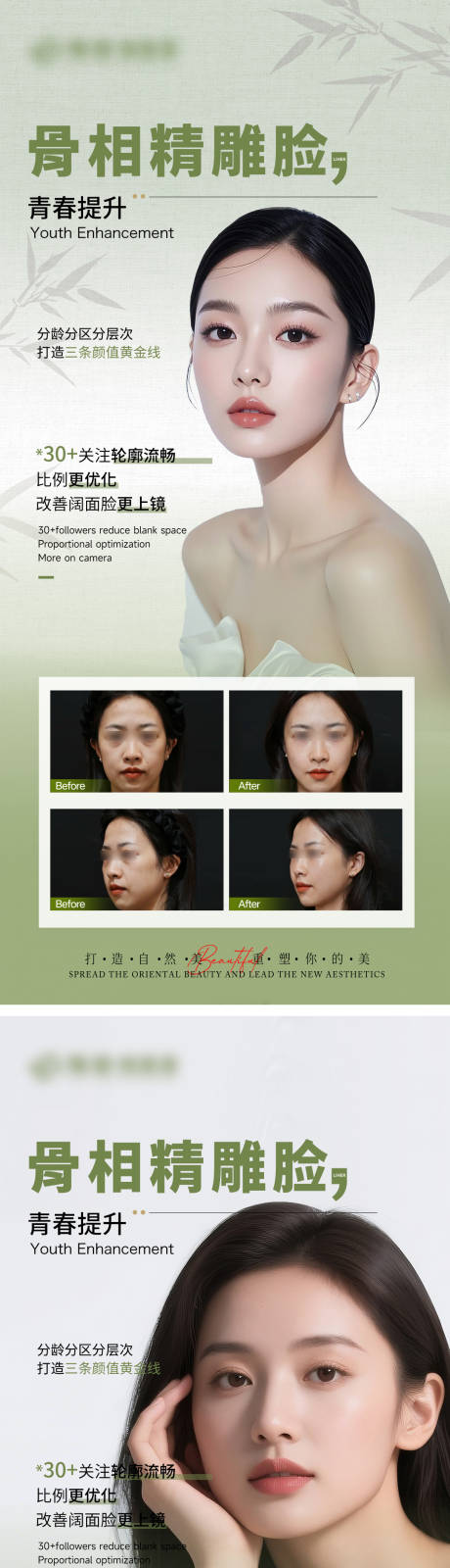 源文件下載【享設計】搜索編號：17410032317468174【醫美抗衰宣傳對比海報】