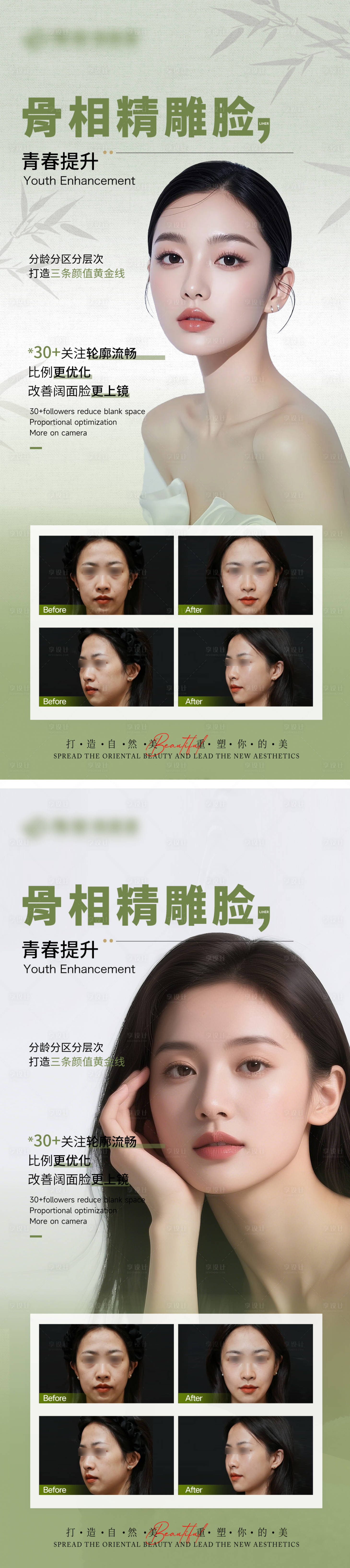 源文件下载【享设计】搜索编号：17410032317468174【医美抗衰宣传对比海报】
