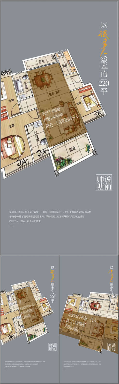 源文件下载【享设计】搜索编号：26650032602017194【户型阳台大厅开间朝阳卖点解释系列海报】