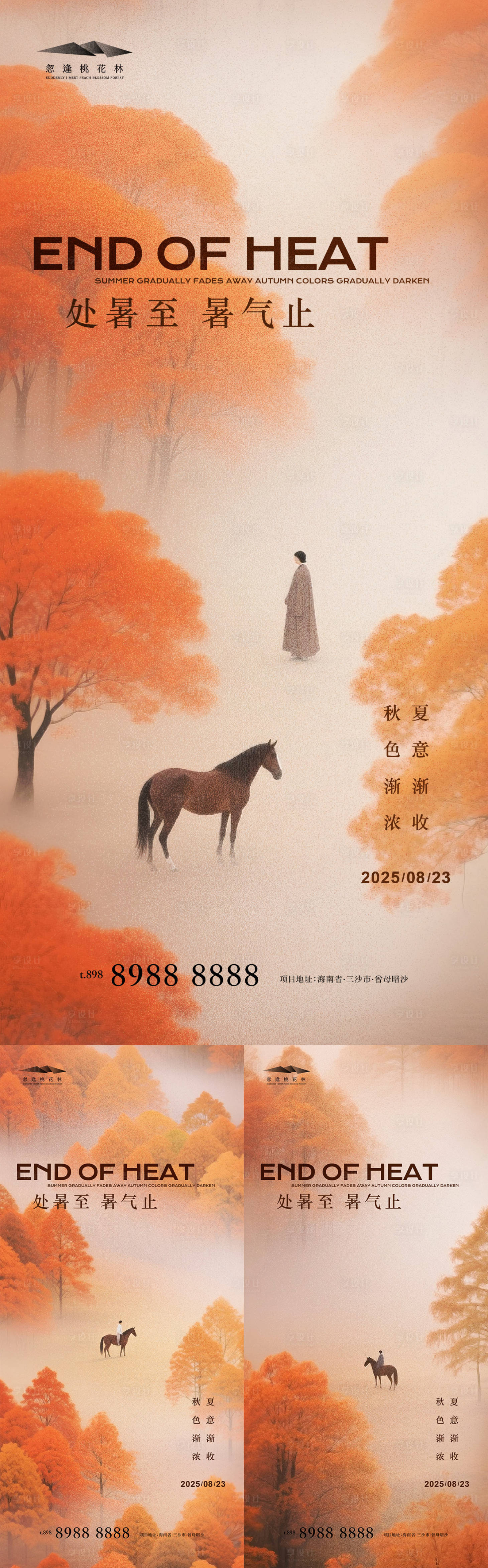 源文件下载【享设计】搜索编号：48590032452762230【处暑系列意境海报】