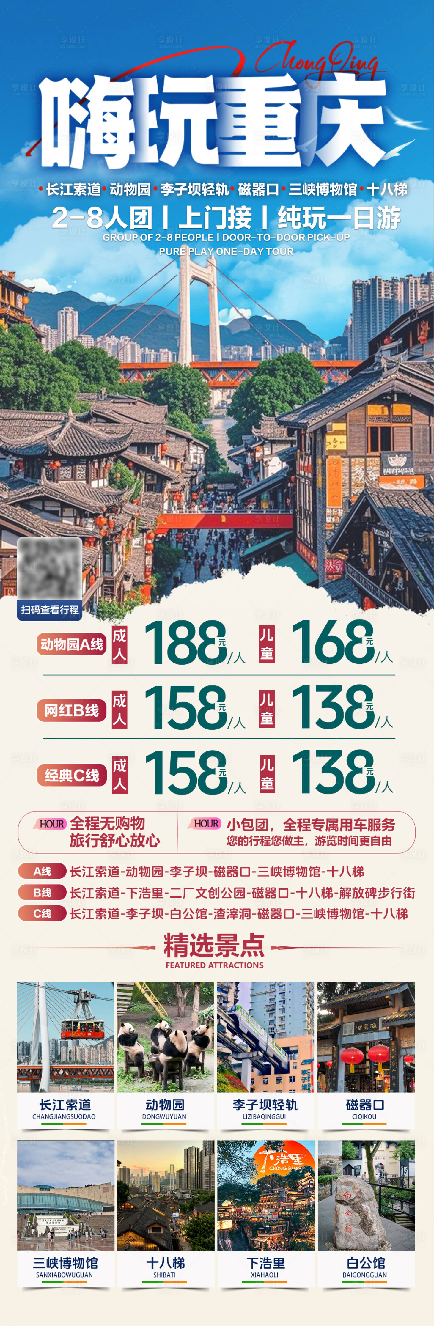源文件下载【享设计】搜索编号：91640032765999625【嗨玩重庆】