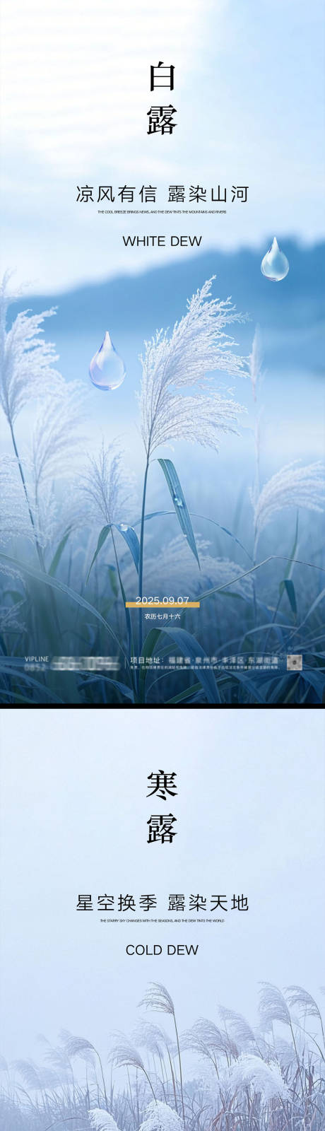 源文件下载【享设计】搜索编号：67000032727998225【白露寒露节气海报】