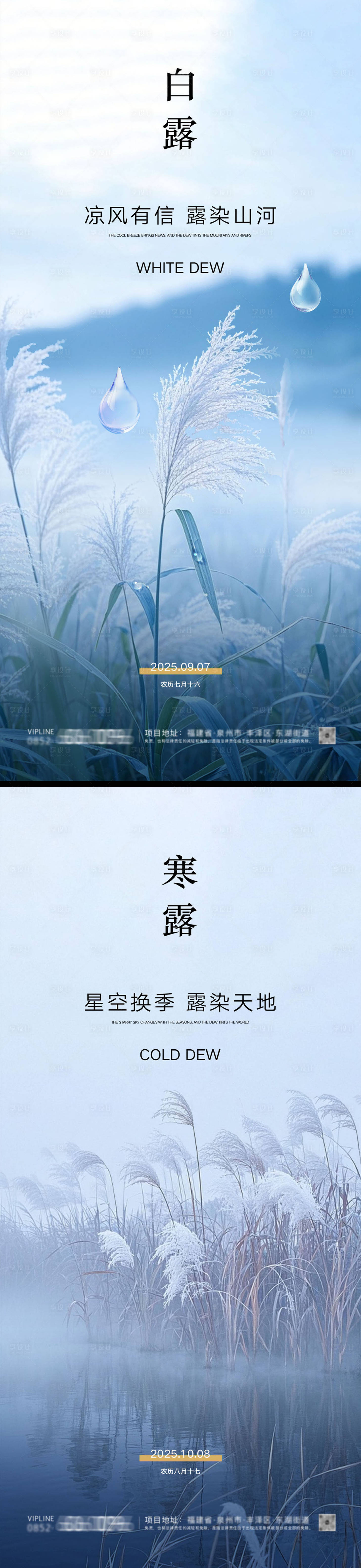 源文件下载【享设计】搜索编号：67000032727998225【白露寒露节气海报】