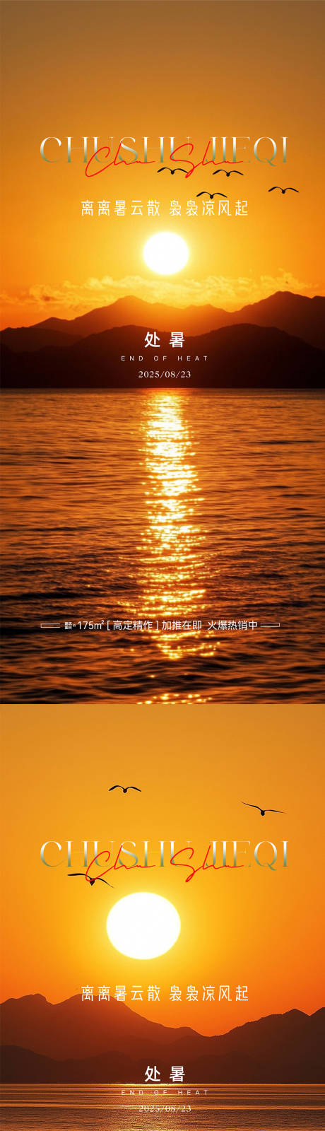 源文件下载【享设计】搜索编号：98740032488371615【处暑海报】