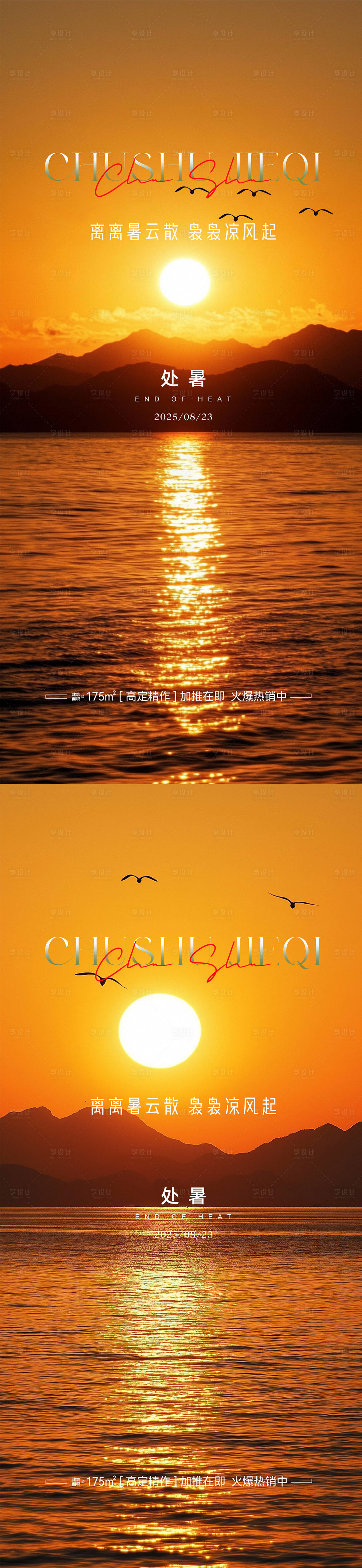 源文件下載【享設計】搜索編號：98740032488371615【處暑海報】