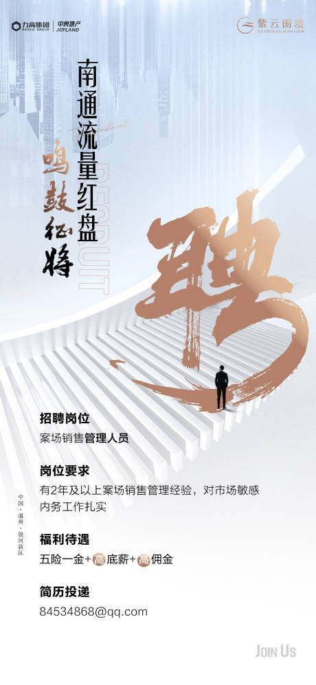 源文件下載【享設(shè)計(jì)】搜索編號(hào)：73400032609441965【地產(chǎn)招聘單圖】