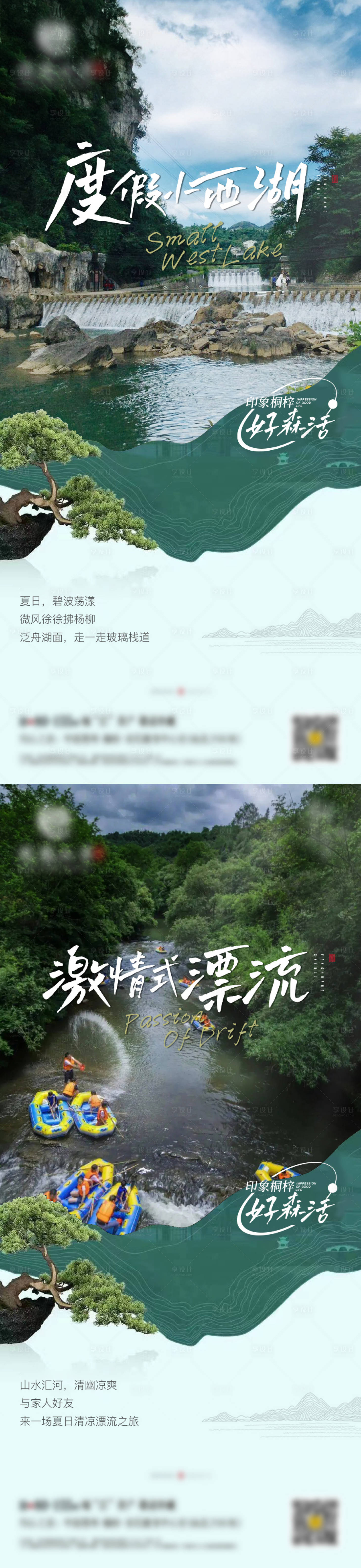 源文件下載【享設計】搜索編號：26720032529407620【地產景點配套旅游價值點海報】