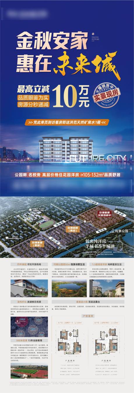 源文件下載【享設計】搜索編號：92250032810532089【地產金秋安家鉅惠單頁】