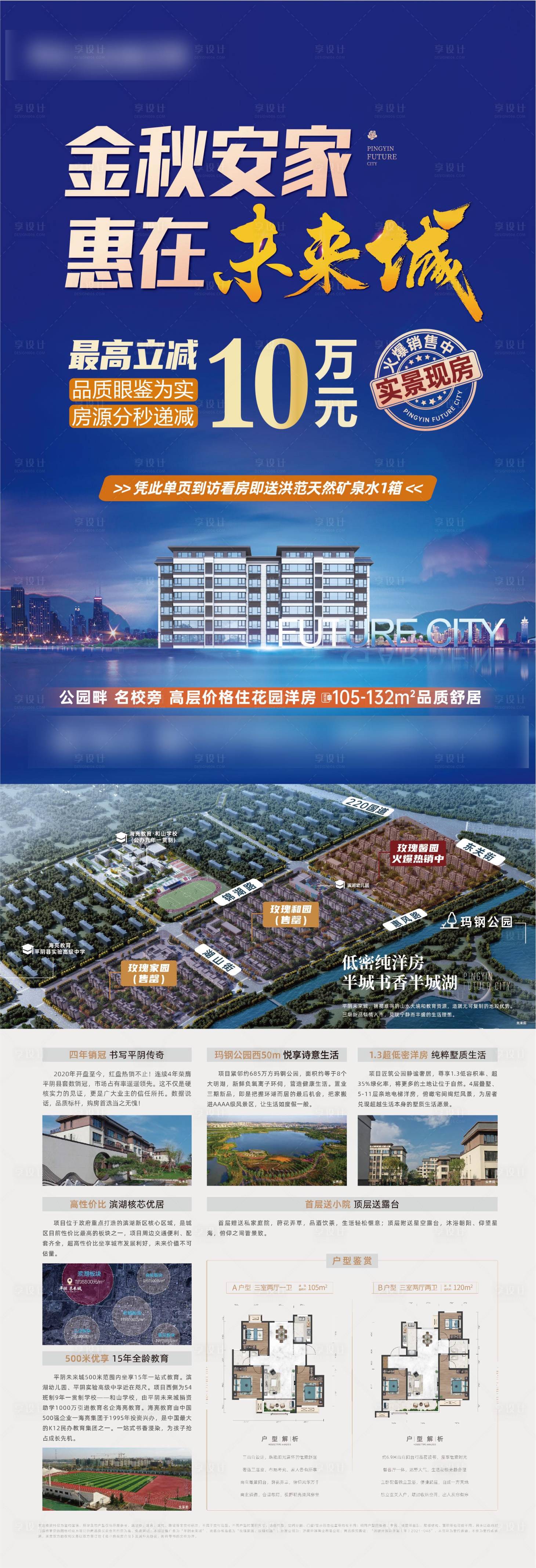 源文件下載【享設(shè)計(jì)】搜索編號(hào)：92250032810532089【地產(chǎn)金秋安家鉅惠單頁】