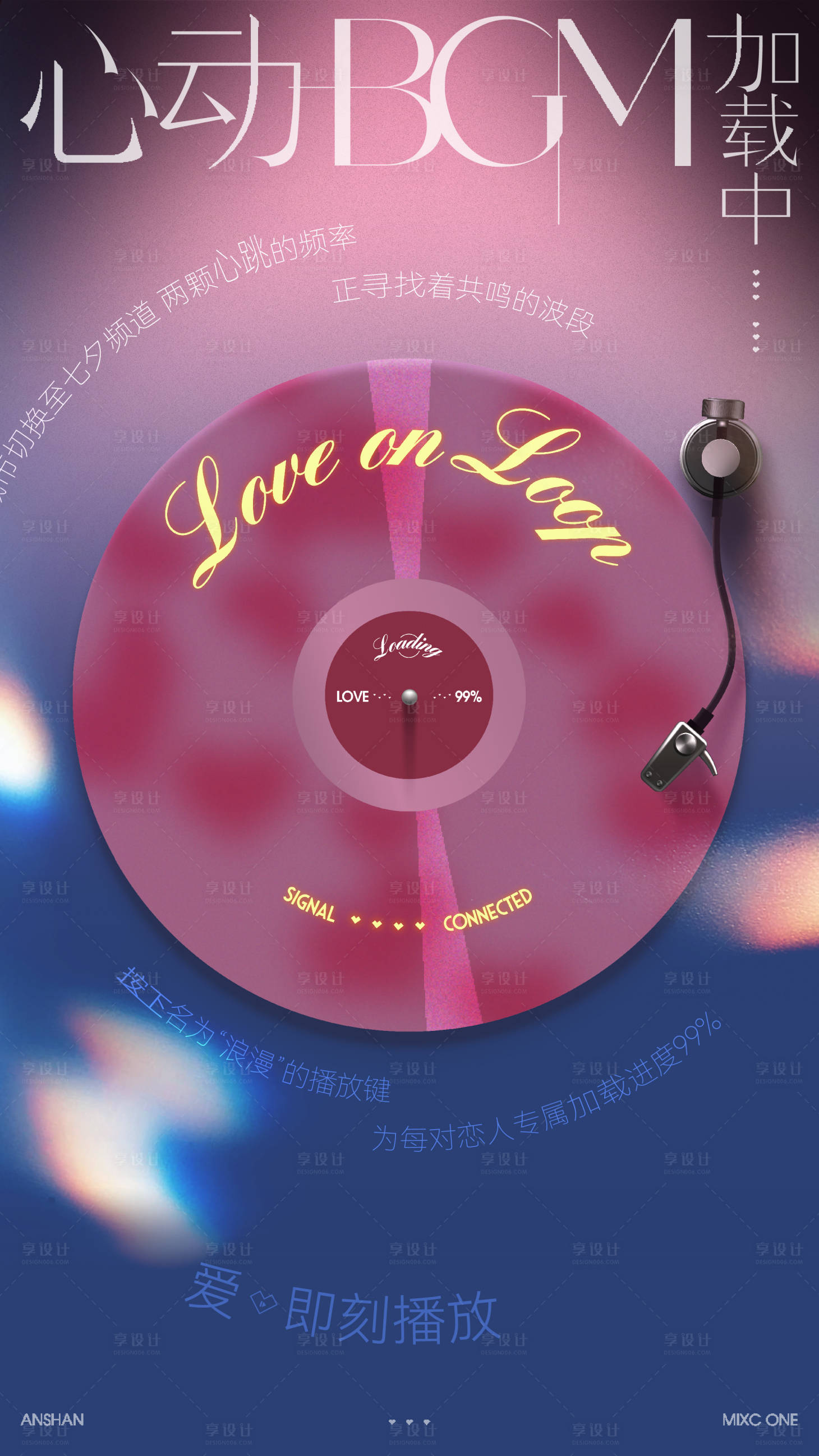 源文件下载【享设计】搜索编号：96120032664452353【浪漫情人节音乐海报】