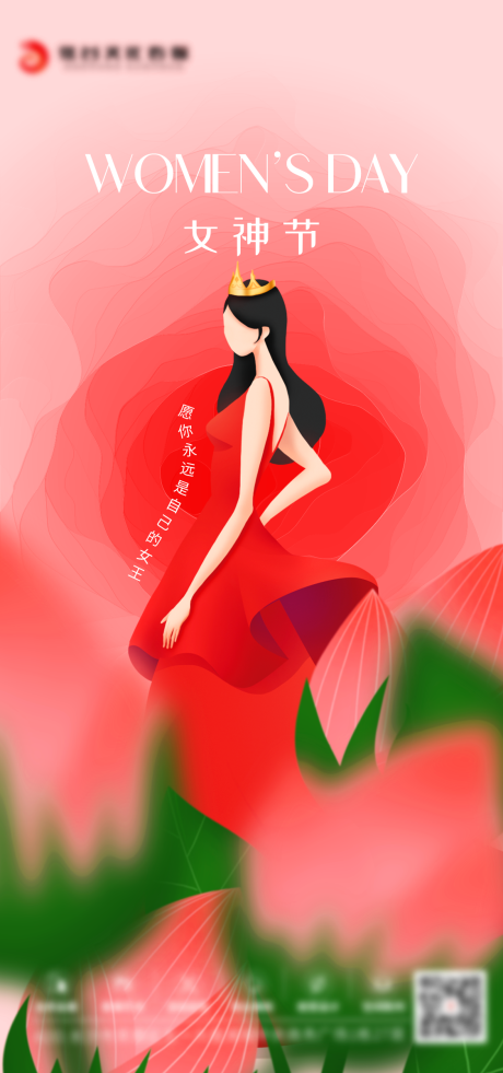 源文件下载【享设计】搜索编号：78960032744919880【女神节海报】