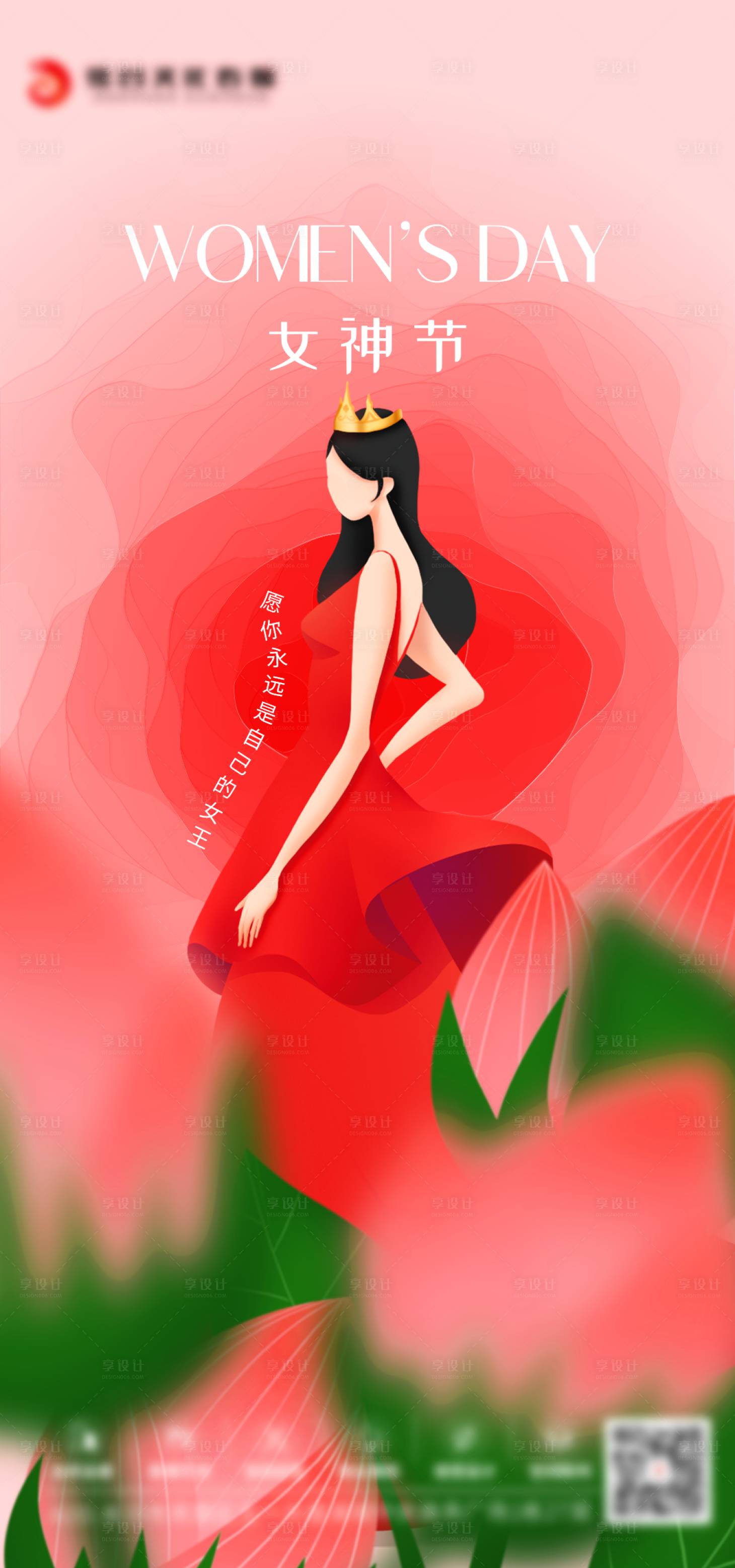 源文件下载【享设计】搜索编号：78960032744919880【女神节海报】