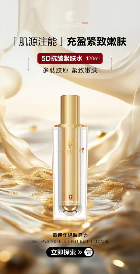 源文件下载【电商护肤品视觉】编号：82650032300342229