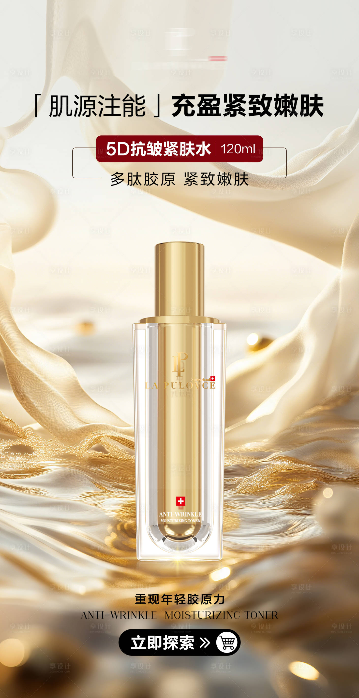 源文件下载【享设计】搜索编号：82650032300342229【电商护肤品视觉】