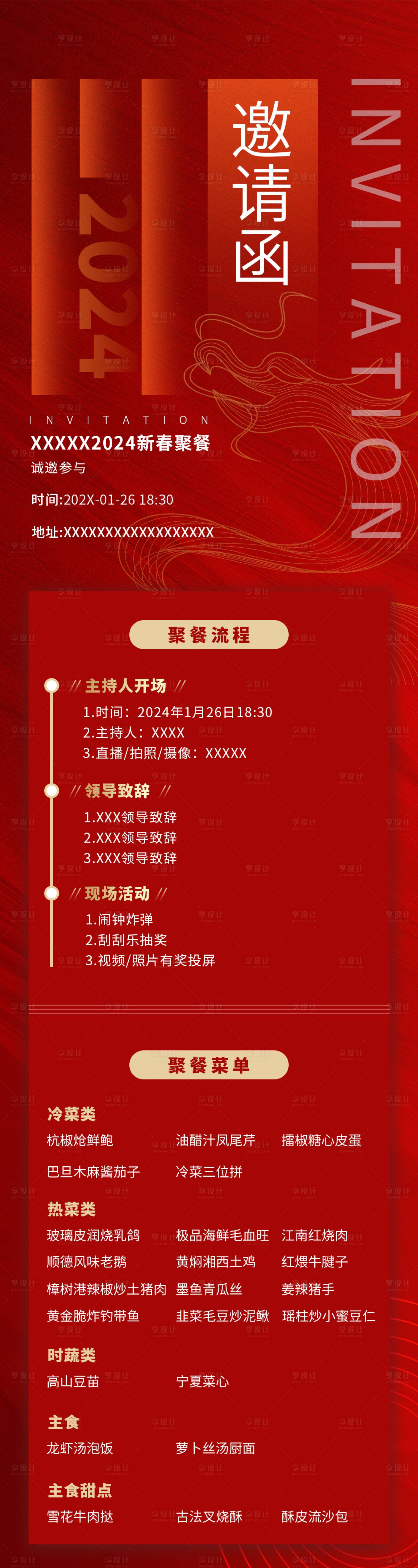 源文件下載【享設計】搜索編號：70220032618682103【邀請函長圖】
