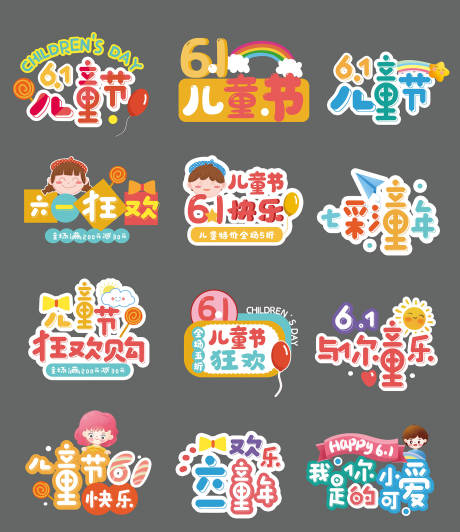 源文件下載【享設(shè)計(jì)】搜索編號(hào)：99180032514752968【六一兒童節(jié)手舉牌】
