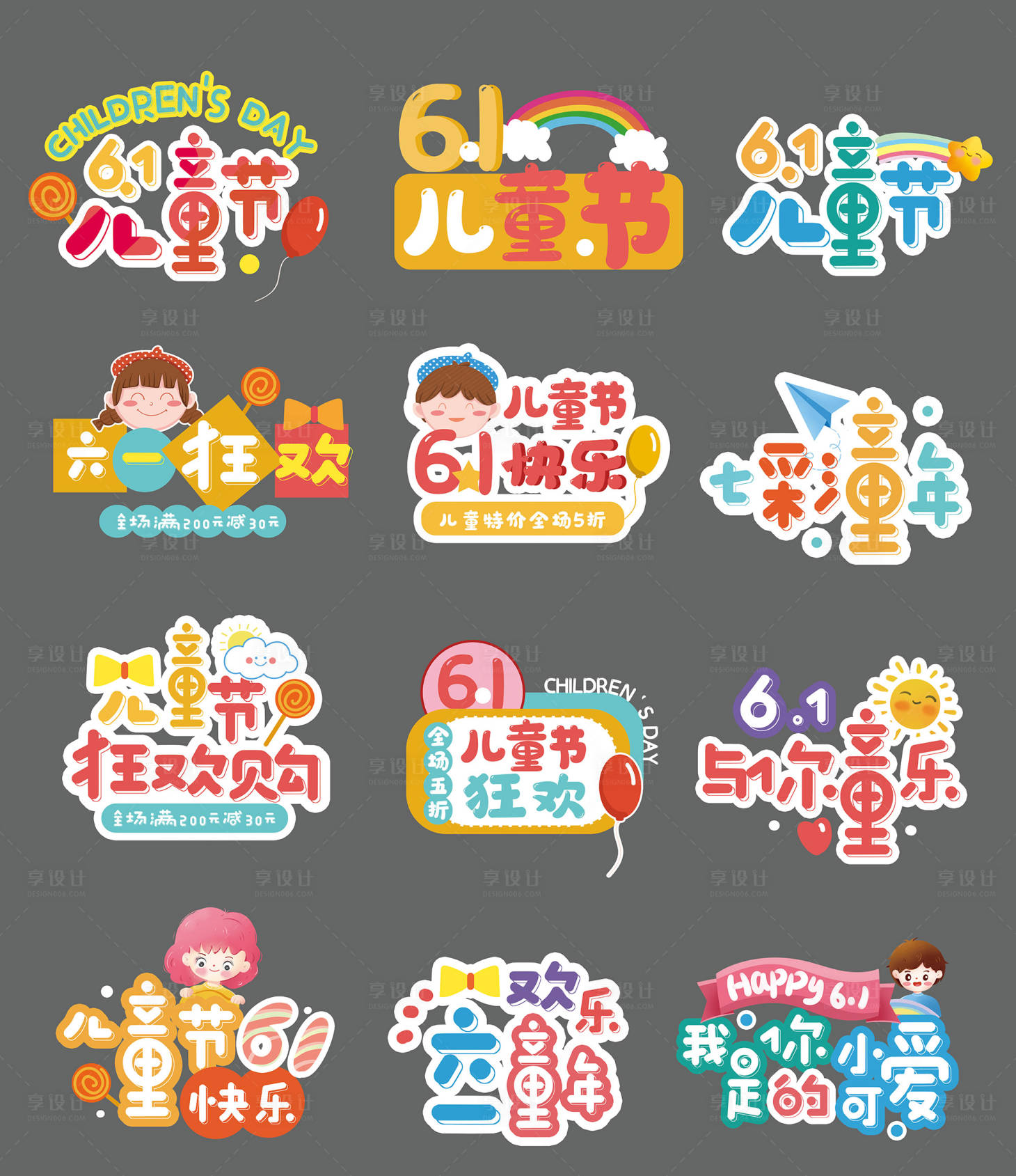 源文件下載【享設計】搜索編號：99180032514752968【六一兒童節手舉牌】